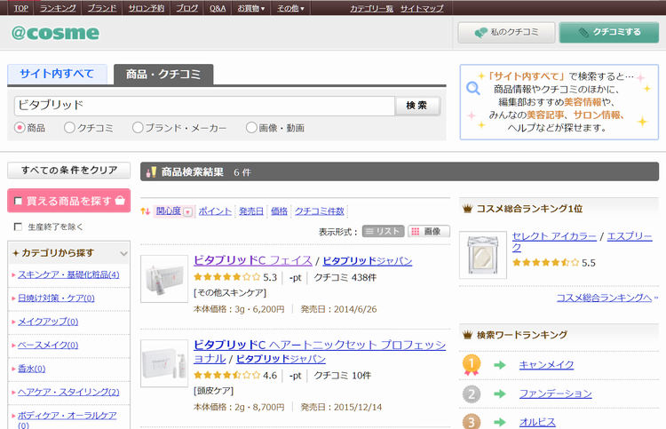 atCosmeの画像1